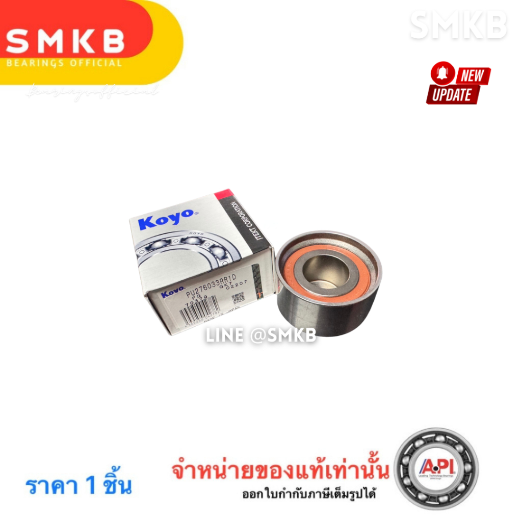 KOYO ลูกลอกสายพานราวลิ้น MITSUBISHI TRITON เบนซิน ปี 2006-2009 4G63 มิตซูบิชิ PU276033 RR1D