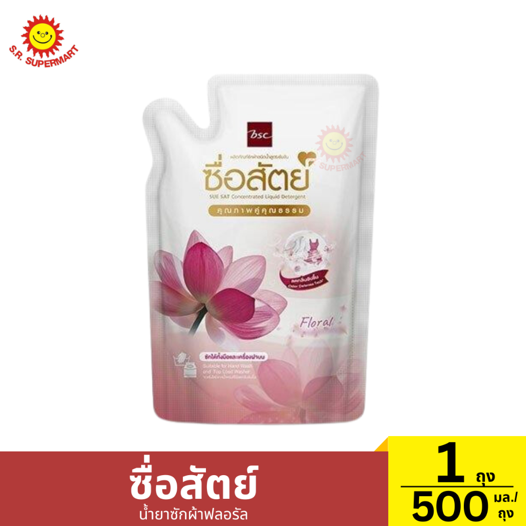 ซื่อสัตย์ ผลิตภัณฑ์ซักผ้าชนิดน้ำ 1 ถุง/ 500 มล.