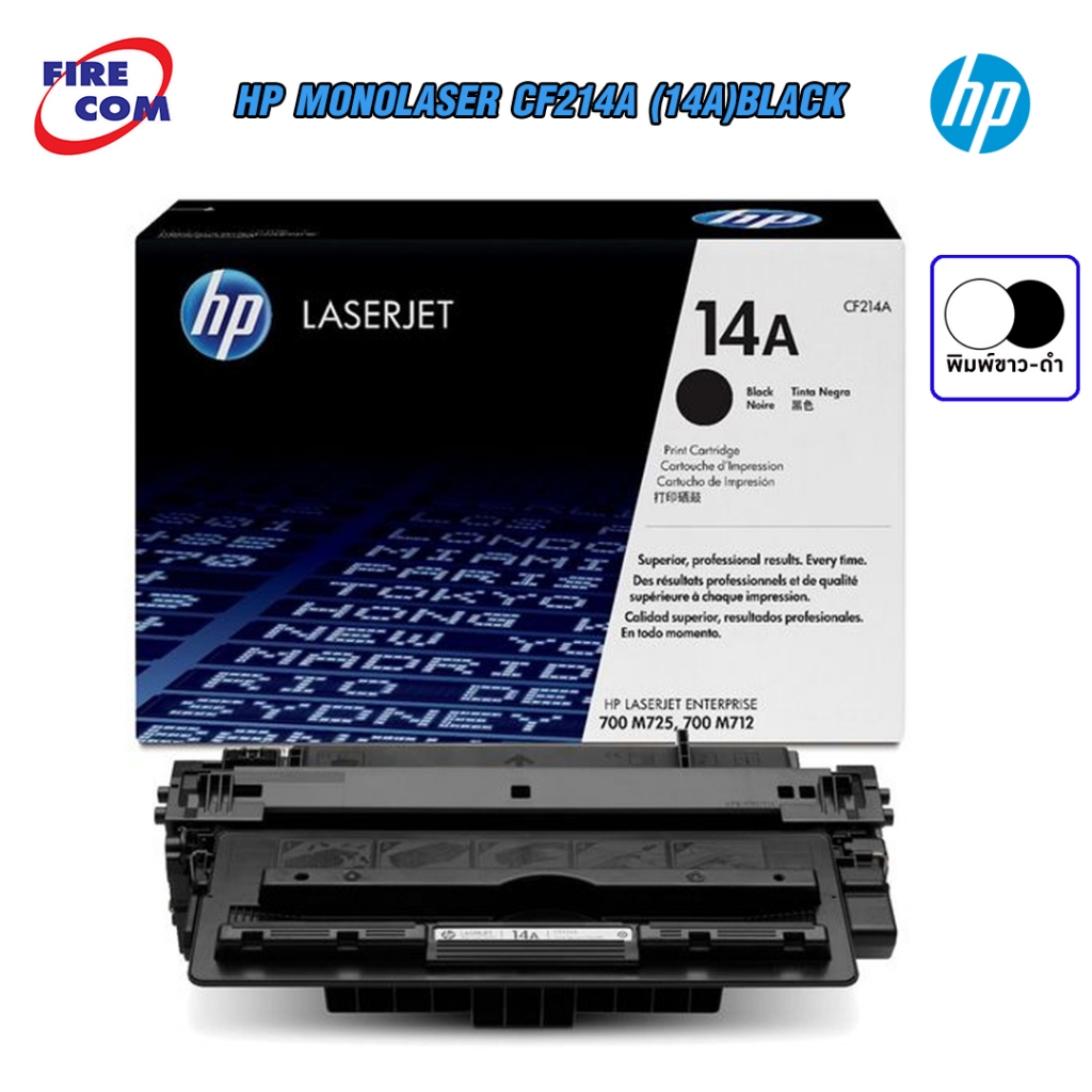 หมึกพิมพ์เลเซอร์ HP MonoLaser CF214A (14A)Black (LaserJet 700 MFP,M712DN,M712N,M725F,M725Z,M712XH) อ