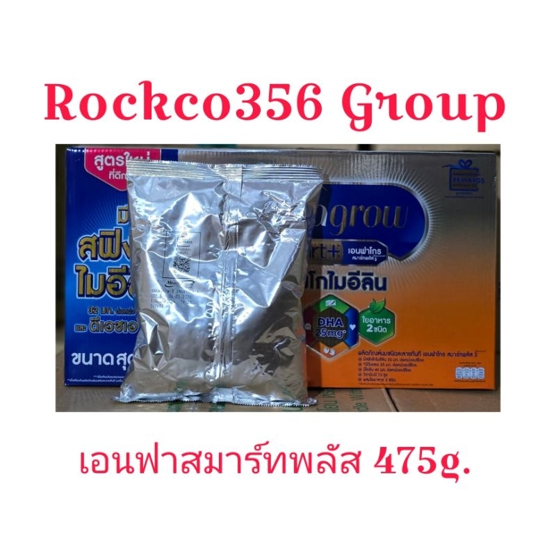 เอนฟาโกร สมาร์ทพลัส นมผง สูตร 3 สำหรับเด็กอายุ 1 ปีขึ้นไปและทุกคนในครอบครัว 475กรัมแบบซอง
