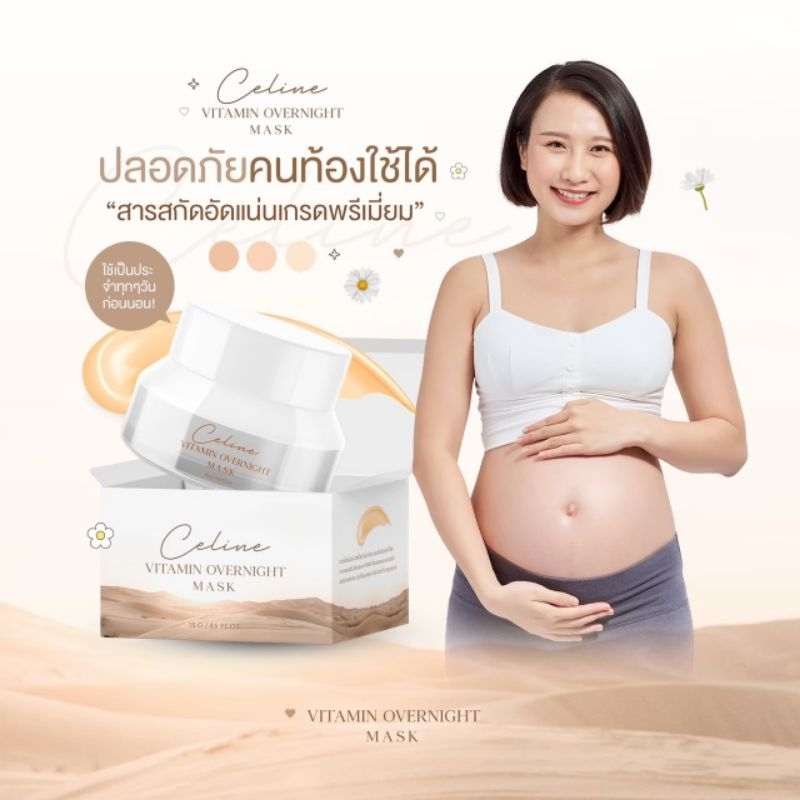วิตามินหน้าใส ซีลีน 15 กรัม ใช้ทาก่อนนอน