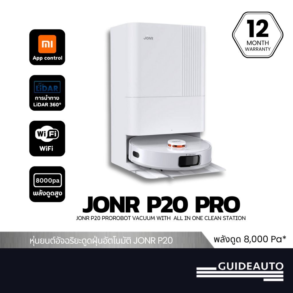 JONR P20 Pro หุ่นยนต์ดูดฝุ่น ระบบนำทาง LiDAR พลังดูดสูงสุด 8,000 Pa รองรับ Smart App Control แบต 5,2