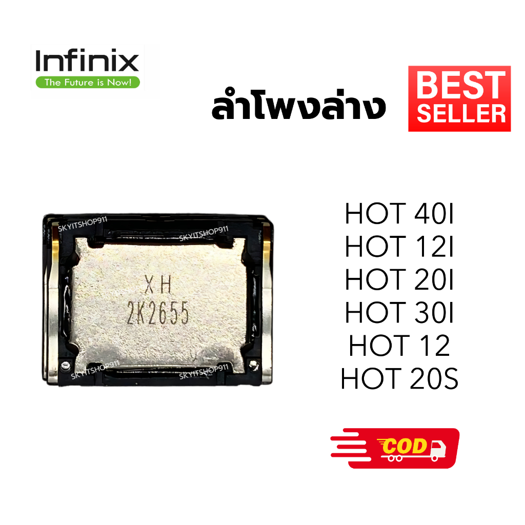 ลำโพงล่าง Speaker Infinix HOT 40i HOT 12i HOT 20i HOT 30i HOT12 HOT20S ลำโพงเพลง