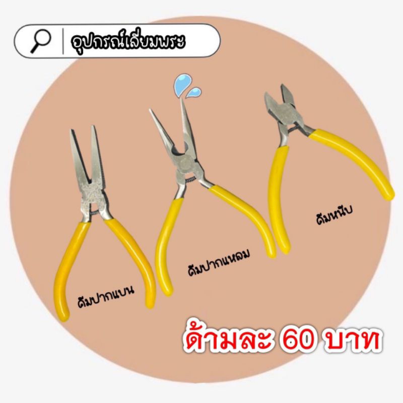 คีมหนีบชิ้นงานมี3แบบให้เลือกแรงดีไม่มีฟันไม่ทำให้ชิ้นงานเป็นรอย