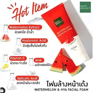 เบบี้ไบร์ท โฟมล้างหน้าสูตรแตงโม Baby Bright Clear Treat Acne / gluta whitening /L2/ Watermelon & Hya