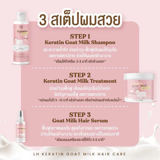 แพ้คเก็จใหม่‼️เคราตินนมแพะ แชมพูนมแพะ ผลิตภัณฑ์บำรุงเส้นผม แฮร์ Keratin Goat Milk
