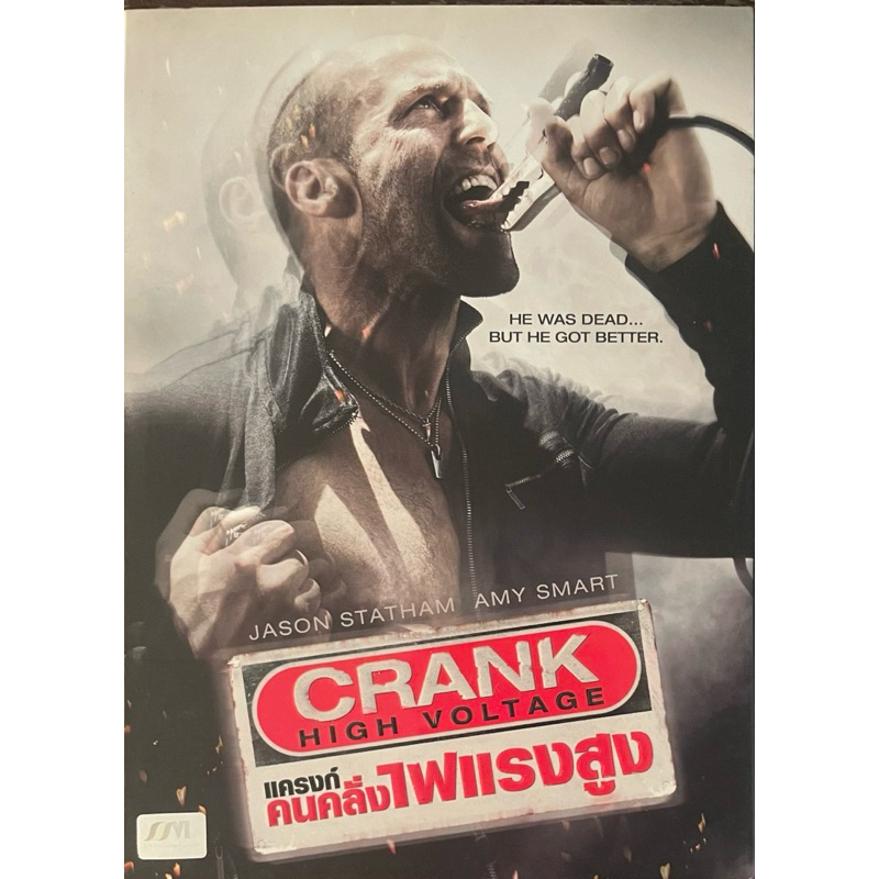 Crank 2: High Voltage (2009, DVD) / แครงก์ คนคลั่งไฟแรงสูง (ดีวีดี)