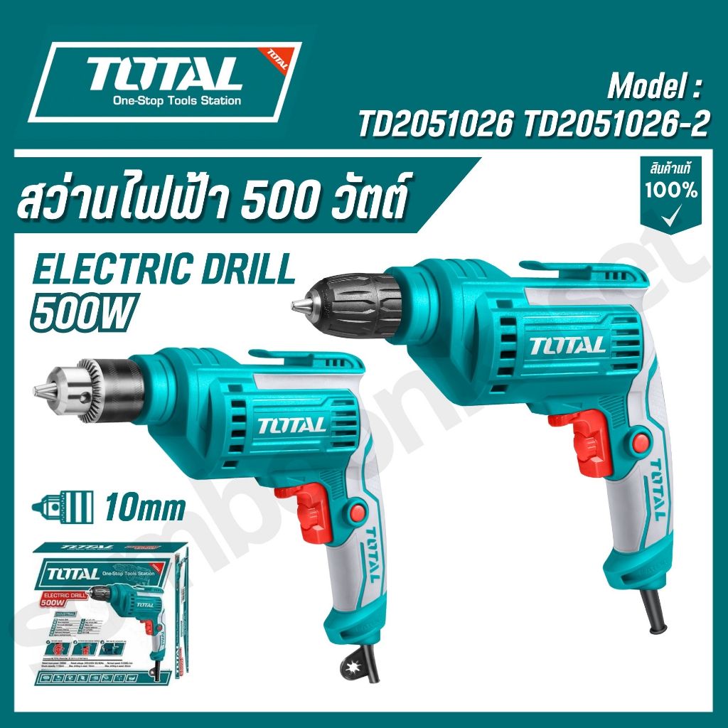 TOTAL สว่านไฟฟ้า 500 วัตต์ 20V รุ่น TD2051026 TD2051026-2 (ELECTRIC DRILL)