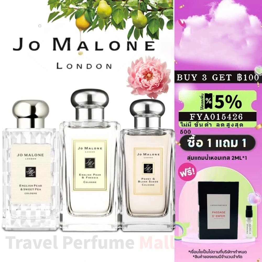 พร้อมส่ง แท้ % English Pear | Sweet Pea | Wild Bluebell | Honey EDC 2ml 5ml 10ml กลิ่นยูนิเซ็กซ์