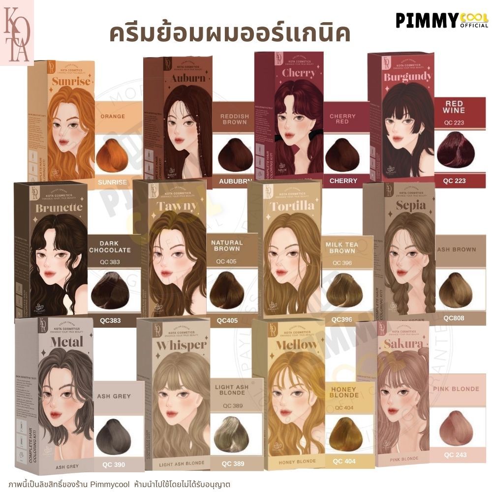 ขายดี✅ สีย้อมผม KOTA COLOR โกต้ายาย้อมผม สีติดทน ออแกนิก สูตรอ่อนโยน  100 ml