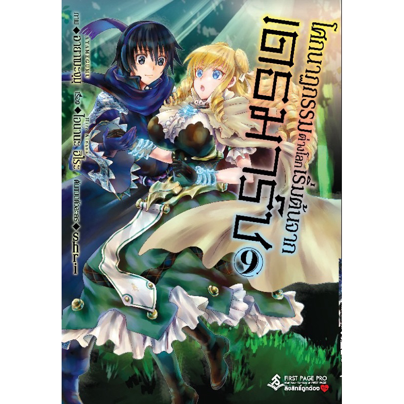 (เล่ม 9 พร้อมส่ง)โศกนาฏกรรมต่างโลกเริ่มต้นจากเดธมาร์ช เล่ม 1-8 [แยกเล่ม] [การ์ตูน] ใหม่ มือหนึ่ง