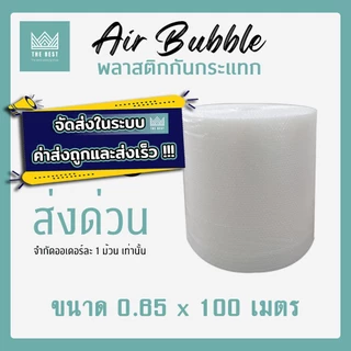 ถูกและดีที่สุด!! บับเบิ้ลกันกระแทก สีใส-สีดำ 40 แกรม กว้าง 65 ซม. ยาว 100 เมตร ส่งในระบบ shopee