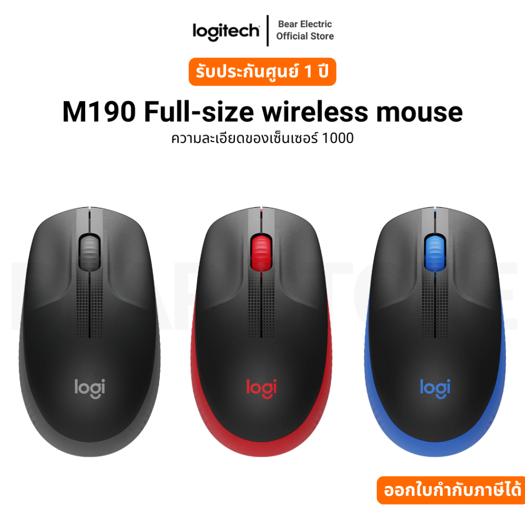 M190 Full-size wireless mouse ความละเอียดของเซ็นเซอร์ 1000 รับประกัน 1 ปี