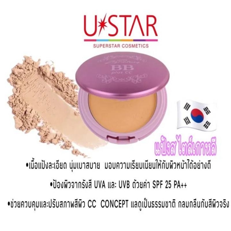 U STAR Zignature BB Plus CC Compact Foundation SPF25 PA++ | ยูสตาร์ แป้งผสมรองพื้น
