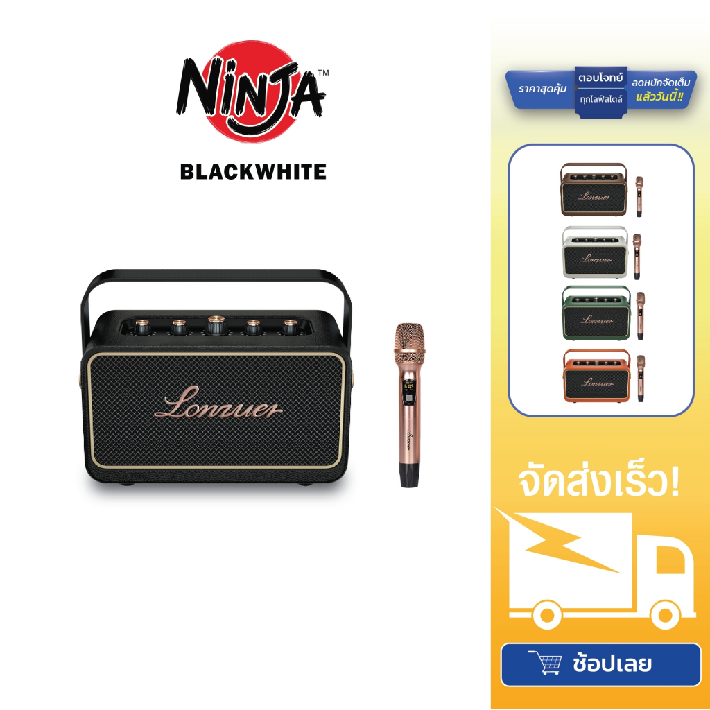 Blackwhite LONZUER INNOVATION 80 W ลำโพงบลูทูธพร้อมไมค์ รับประกัน 1 ปี