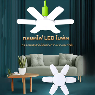 OIMIU หลอดไฟ LED 165W ทรงใบพัด พับเก็บได้ ไฟบ้าน 220V ปรับมุมโคมไฟได้ ไฟตลาดนัด ประหยัดพลังงานไฟ