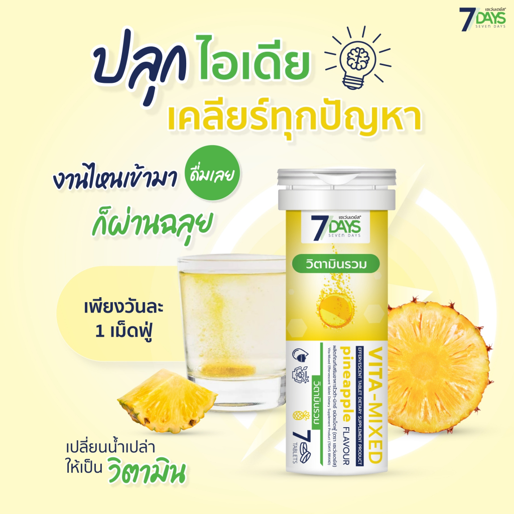 1แถม1 วิตามินรวม ไวต้า-มิกซ์ Vita-Mixed  มีน้ำมีนวล ลดคอเลสเตอรอล ดูแลสุขภาพร่างกายให้แข็งแรง - รูปที่ 3