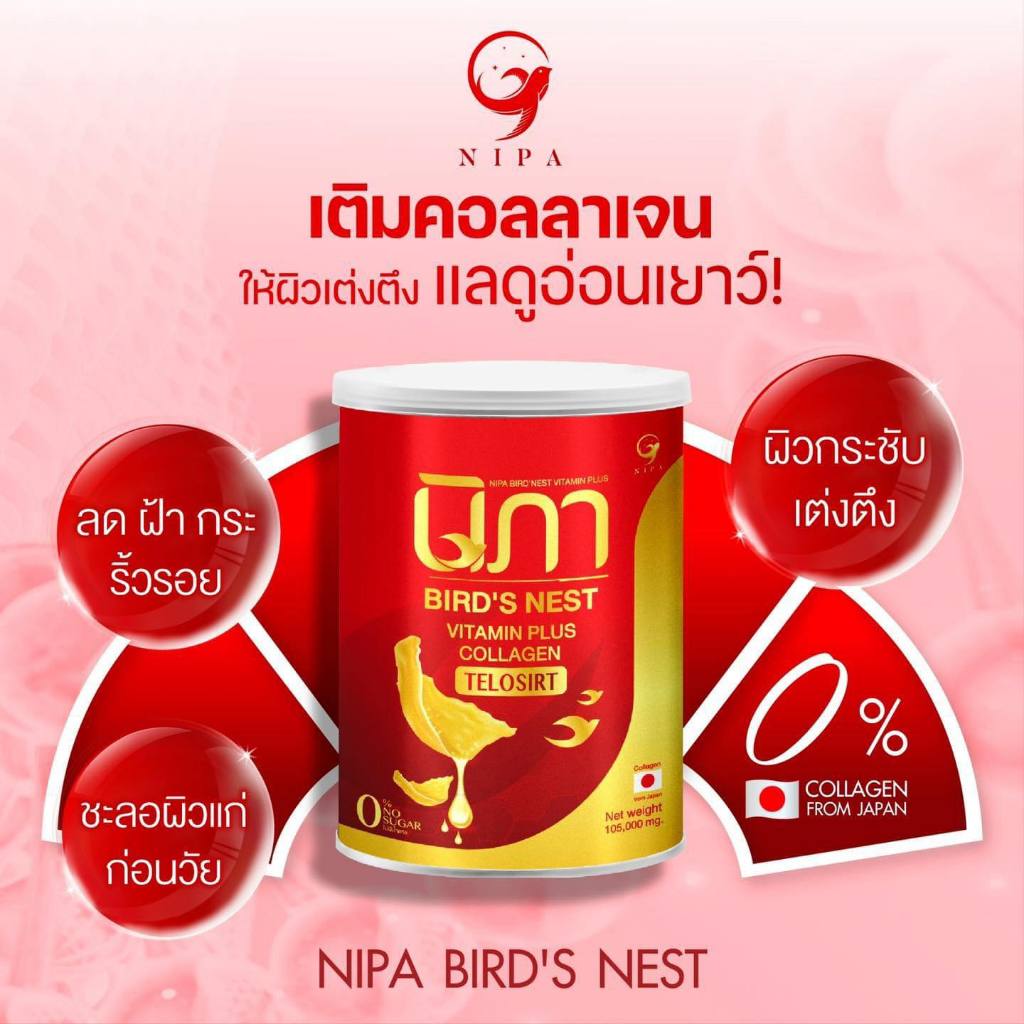 [ส่งฟรี ของแท้ ส่งไว](รวมโปรตะกร้า) NIPA นิภาผงต้านฝ้ารังนกคอลลาเจน รังนกผสมวิตามิน ชะลอวัย สลายฝ้า - รูปที่ 3