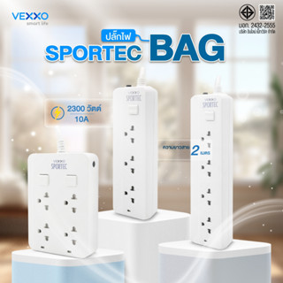 ปลั๊กไฟ Vexxo Sportec Bag (10A 2300W) ปลั๊กไฟมอก. : สายยาว 2…