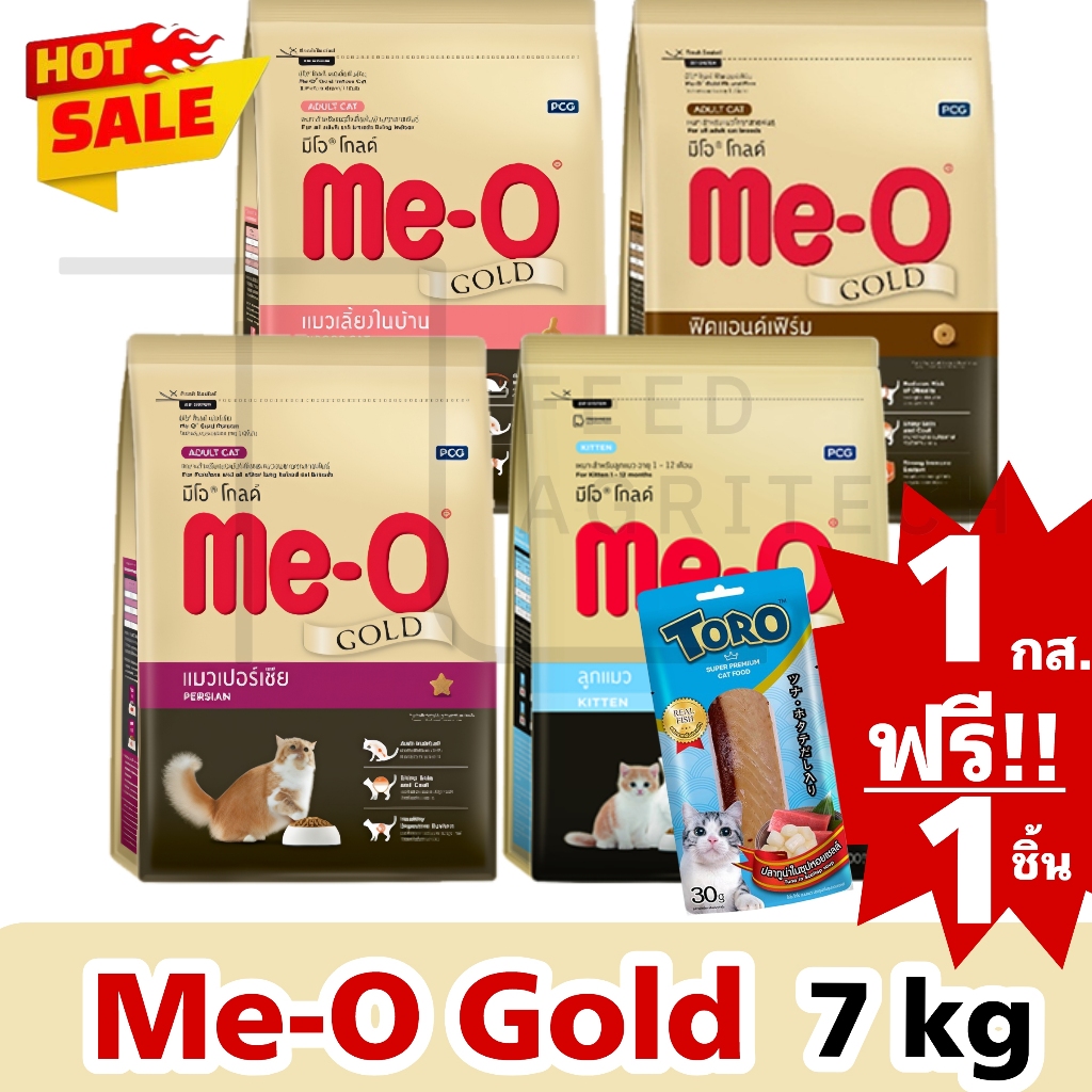 ผลิต 12/2024 พร้อมส่ง Meo Gold 7 kg. (แถมฟรี ToRoชิ้น 1ถุง ) อาหารแมว มีโอโกลด์ พรีเมี่ยม ขนาด 7kg.