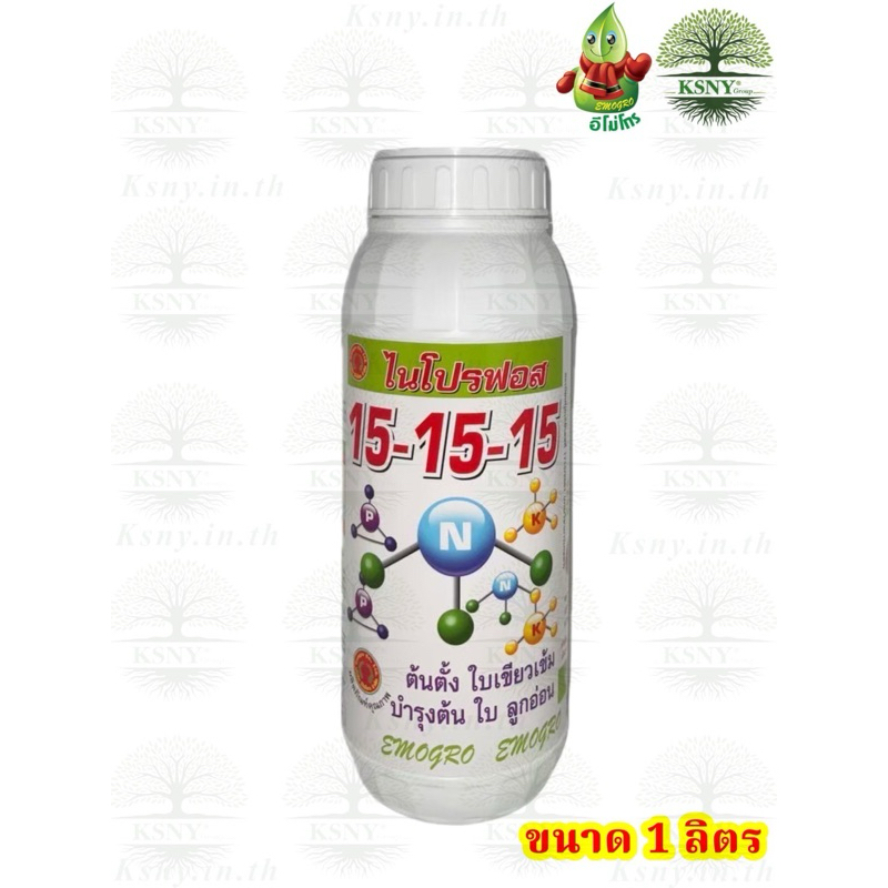 ปุ๋ยน้ำอีโม่โกร ไนโปรฟอส 15-15-15 ขนาด1ลิตร บำรุงต้น บำรุงใบ บำรุงดอก บำรุงผล ลดการหลุดร่วงของดอกและผล