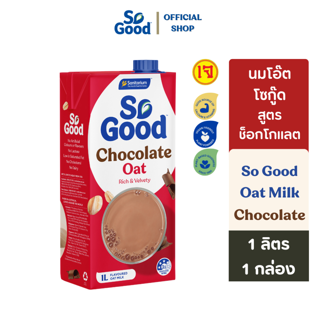 So Good นมโอ๊ต สูตรช็อคโกแลต Oat Milk Chocolate 1 ลิตร (1 กล่อง) [BBF:31 July 2025]