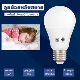 หลอดไฟLED สว่างมาก ราคาถูก มีมอก ใช้ไฟฟ้า220V ใช้กับขั้วหลอดไฟ E27 5W 7W 9W 13W 15W 18W 24W