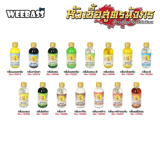 WEEBASS หัวเชื้อ - หัวเชื้อสูตรมังกร