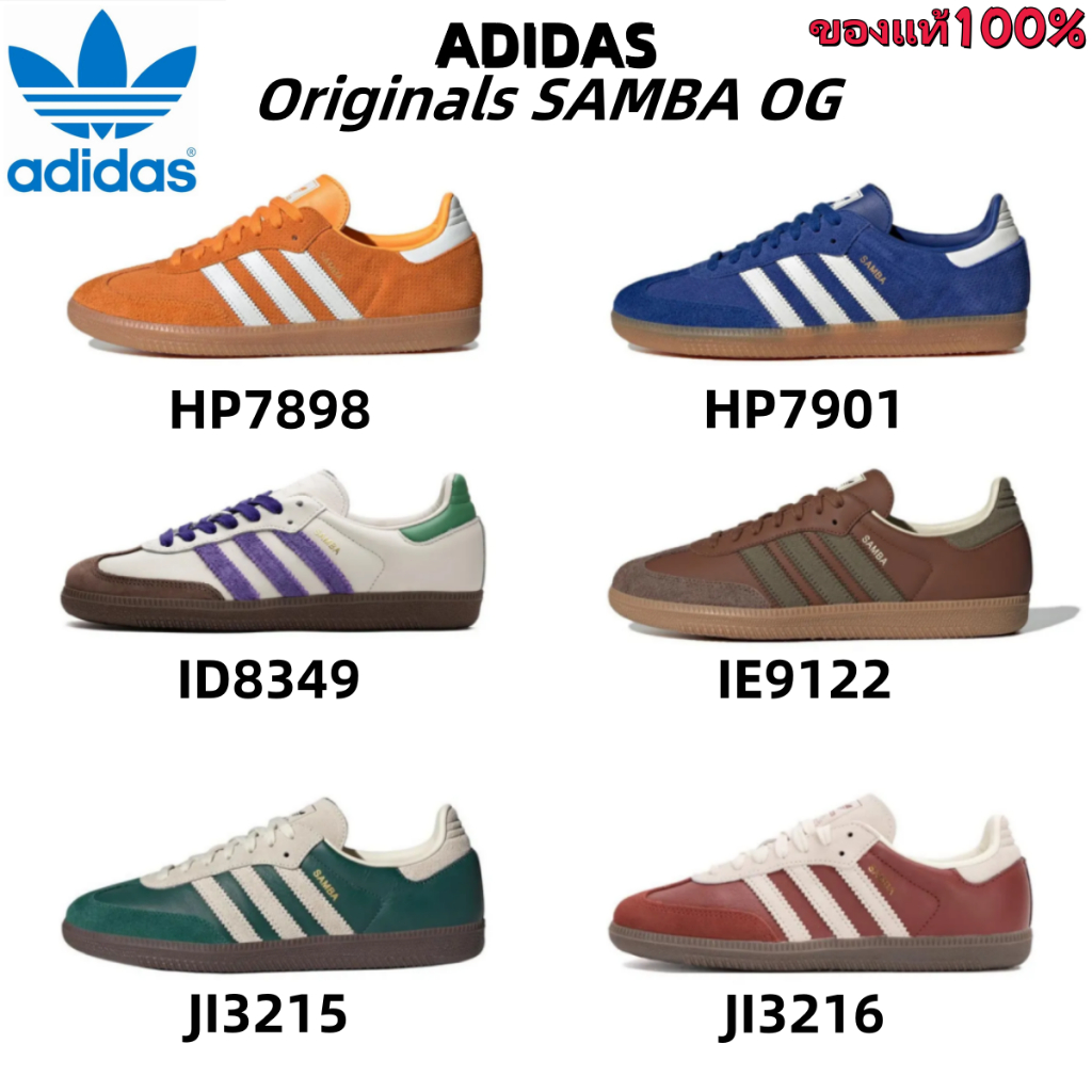 ❤️ของแท้100%❤️Adidas Originals SAMBA OG HP7898 HP7901 ID8349 IE9122 JI3215 JI3216 รองเท้าผู้ชายshoes