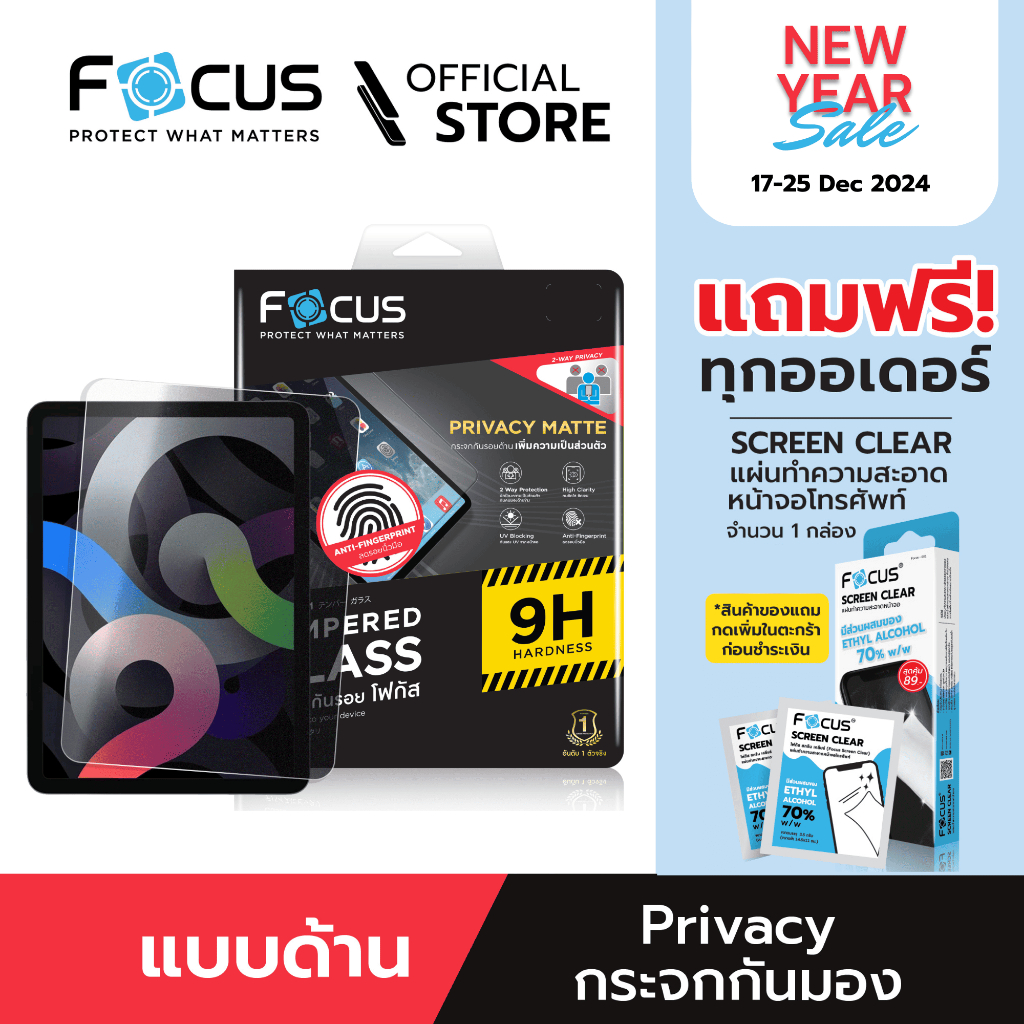 [Official] [ฟิล์มกระจกสำหรับไอแพด] Focus ฟิล์มกระจกกันรอยเต็มจอ ปกป้องความเป็นส่วนตัว แบบด้าน - TG PV MT