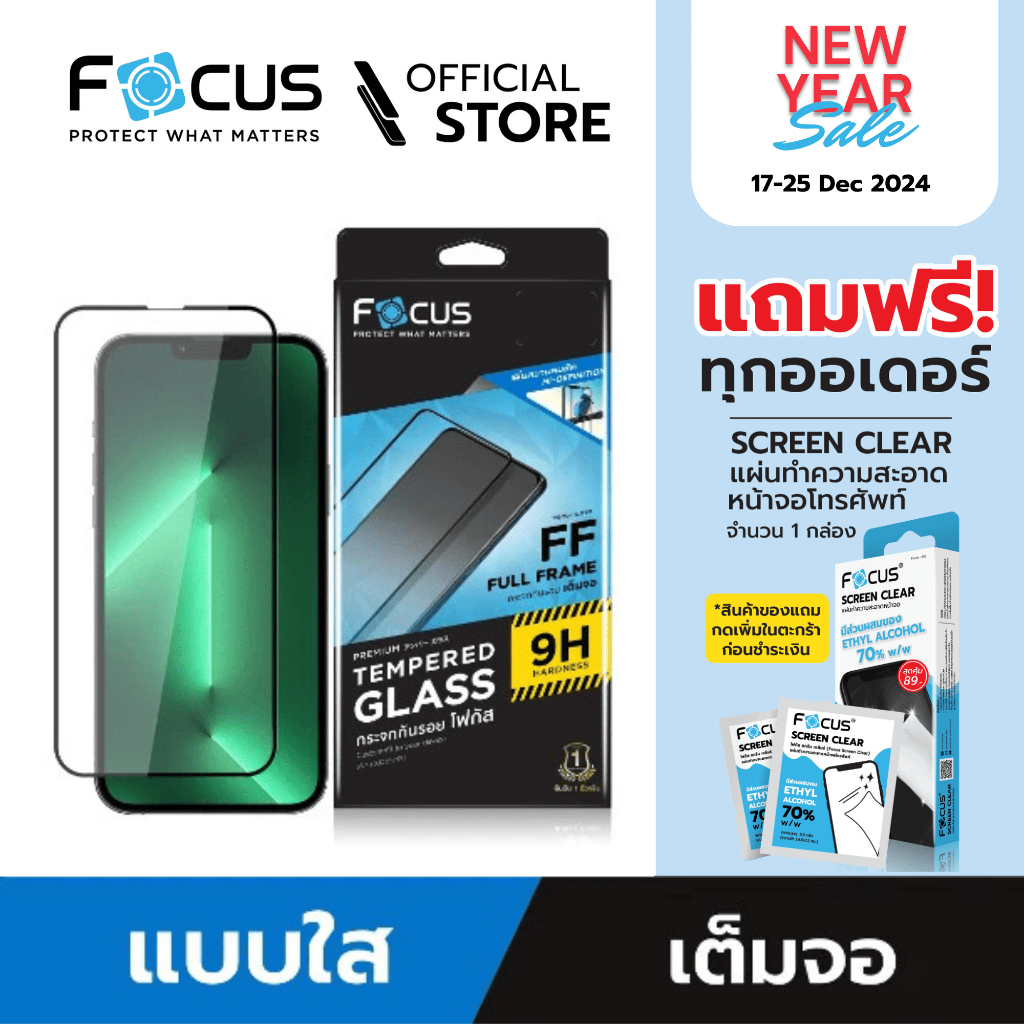[Official] [ไอโฟน 15 series] Focus ฟิล์มกระจกกันรอยเต็มจอ แบบใส - ฟิล์มโฟกัส TG FF HD