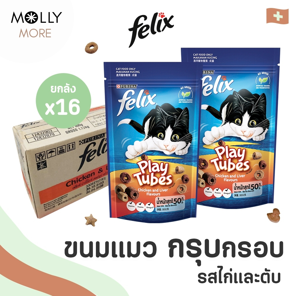 MOLLY✨ (Exp.30/4/25) FELIX Play tube ขนมแมว กรุบกรอบ ยกลัง (8/16ซอง) เฟลิกซ์ Purina cat treat 50 กรั