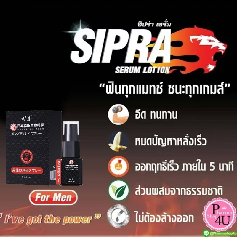 [ซื้อ 2 แถม 1 ฟรี] SIPRA Men's Advanced Delay Spray No Side Effects Hygienic Large Bottle 10ML COD