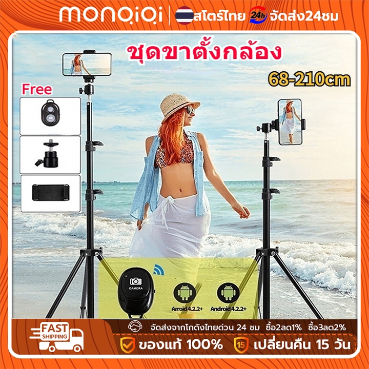 MONQIQI 2.1M ขาตั้งกล้อง ขาตั้งกล้องมือถือ ขาตั้งกล้องเซลฟี่ สูง210CM แถมฟรีรีโมทกดถ่ายรูป