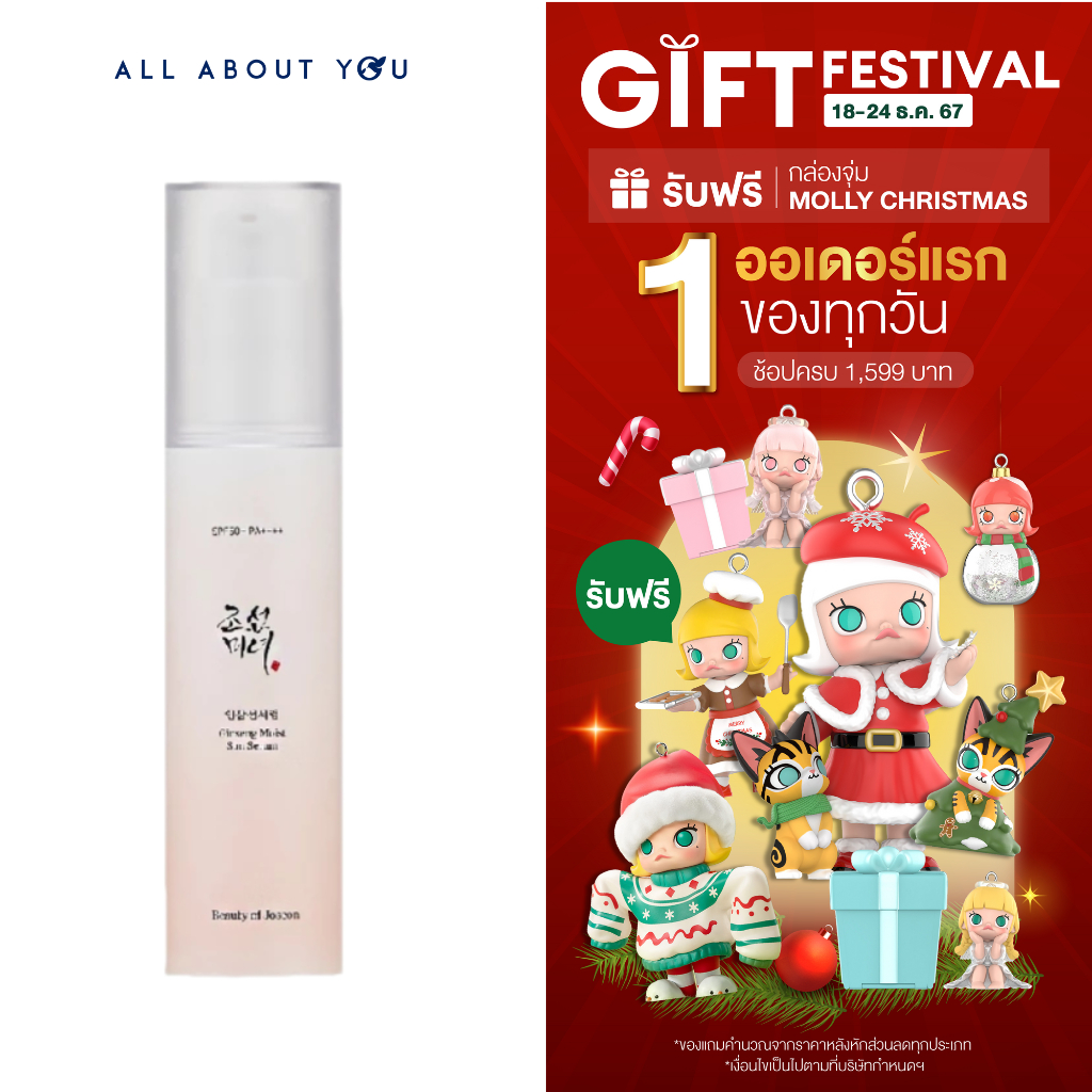 Beauty of Joseon ครีมกันแดด Ginseng Moist Sun Serum SPF50+ PA++++