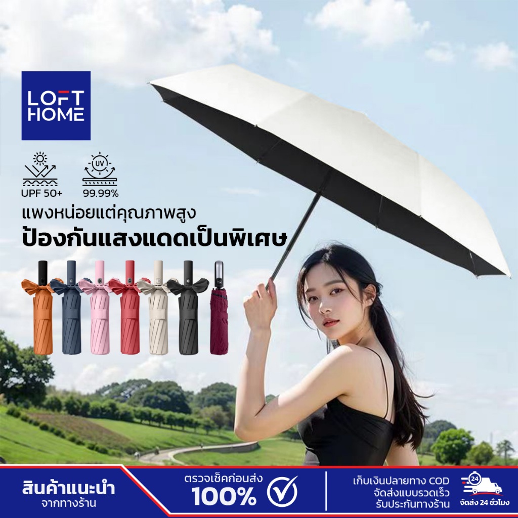 ร่ม ร่มพับ ร่มอัตโนมัติ ร่มกันแดด ร่มกันแดด กันแดดกันฝน UV กันฝน พกพาสะดวก วัสดุไฟเบอร์ 2 ชั้น
