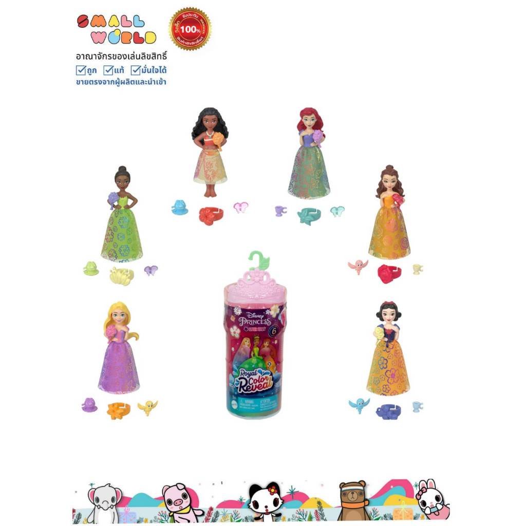 Disney Princess Royal Color Reveal Assortment (HRN56) เซอร์ไพรส์ ตุ๊กตารอยัลคัลเลอร์รีวีล รุ่น HRN56