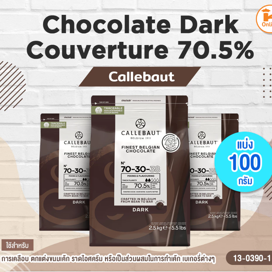 ช็อกโกแลต ดาร์ก Chocolate Dark Couverture 70.5% Callebaut (แบ่ง 100 กรัม) *ไม่รับเคลมหากสินค้าละลาย*