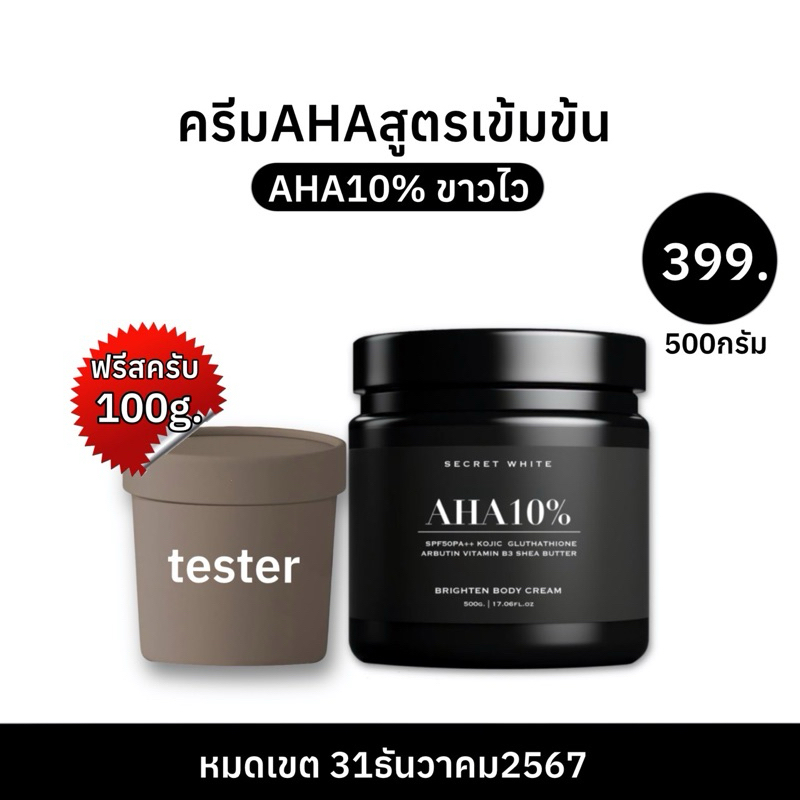 [พรีออเดอร์ ส่ง25-26.12.67]โสมซีเคร็ทไวท์ Secret White ขนาด 500 กรัม