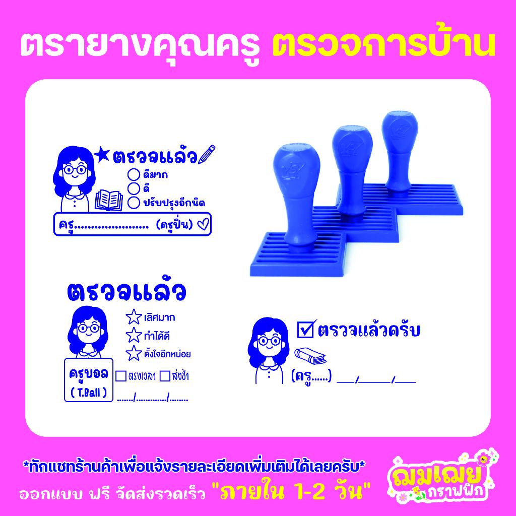 ตรายาง คุณครู ตรายางคุณครู ตรวจแล้ว ตรวจการบ้าน ตรวจงาน ตรายางตรวจการบ้าน ด้ามธรรมดา