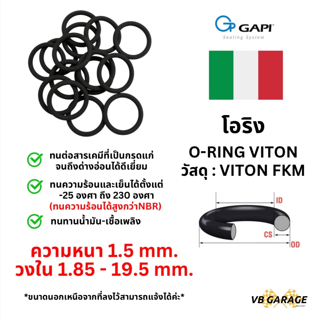 โอริงไวตัน O-Ring Viton ทนความร้อน วงใน ID 1.85 - 19.5 mm ความหนา 1.5 มิล GAPI จากอิตาลี🇮🇹