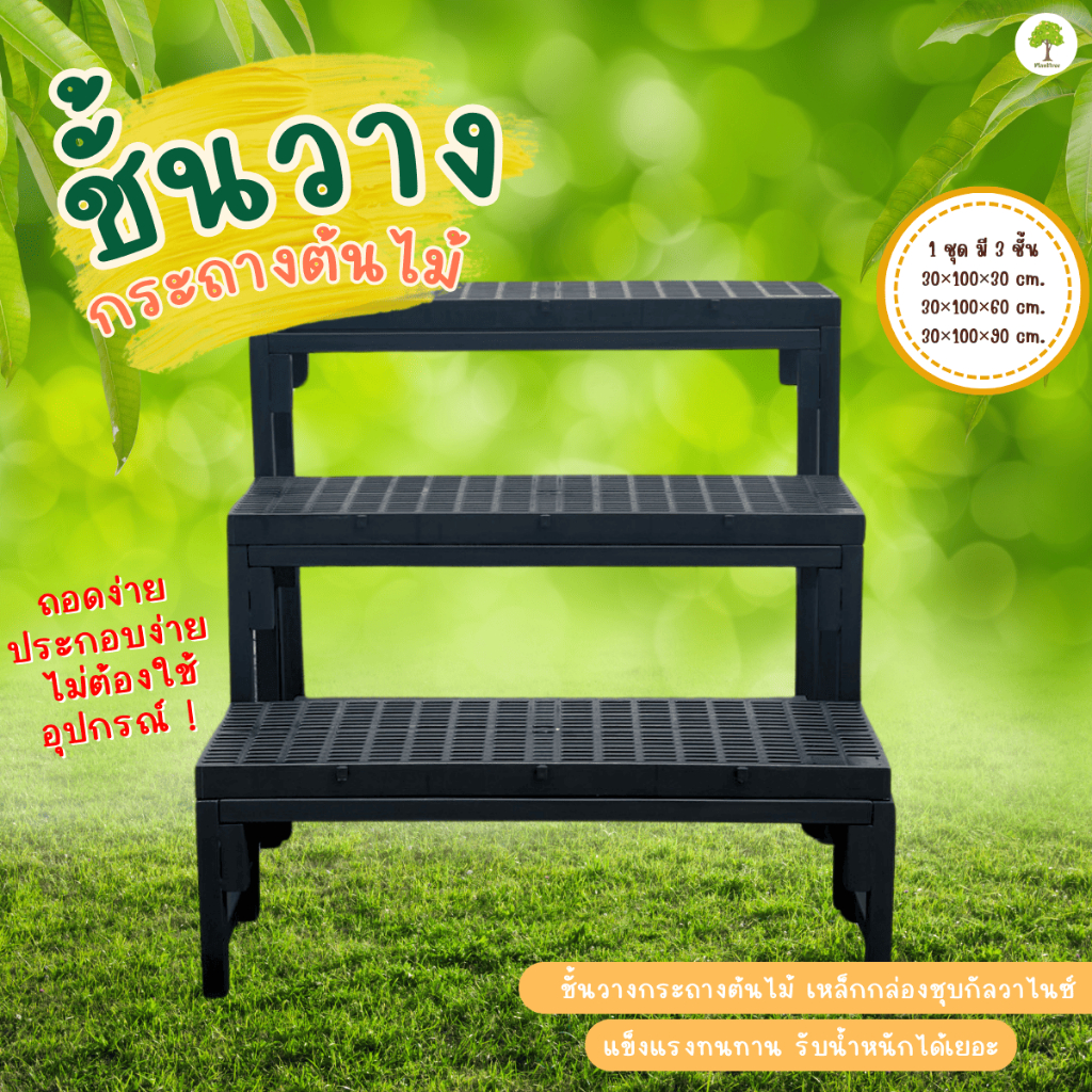 Planttree99 แยก 1 ชั้น ชั้นวางต้นไม้ ชั้นเหล็กชุบกัลวาไนซ์ แข็งแรง ไม่เป็นสนิม - รูปที่ 2