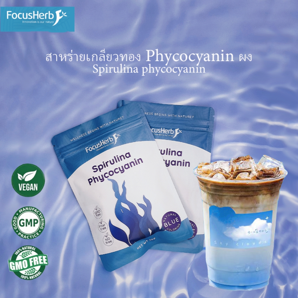 ผงสไปรูลิน่าสีฟ้าออร์แกนิค 30g | Blue Spirulina Powder 100% ธรรมชาติ | เพิ่มพลังงาน เสริมภูมิคุ้มกัน สไปรูลิน่า ผง