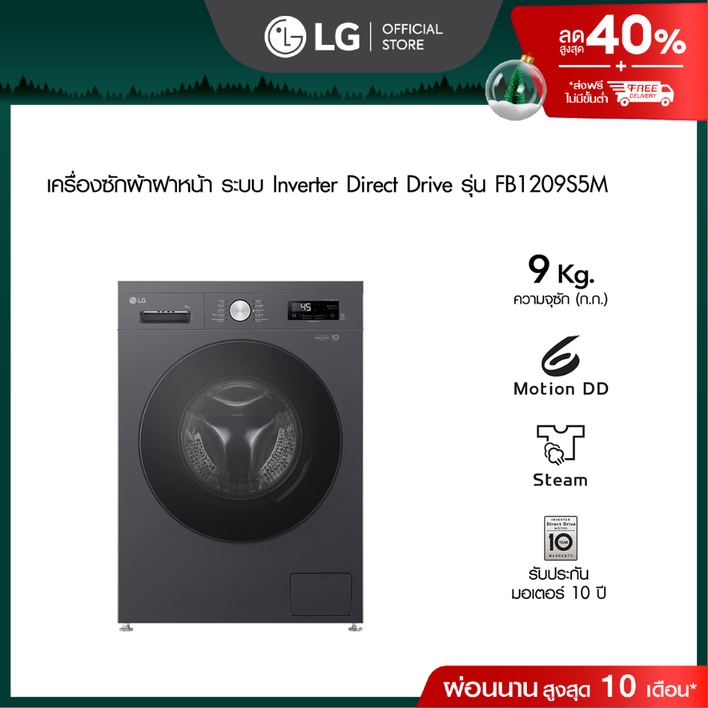 LG เครื่องซักผ้า 9 กก รุ่น FB1209S5M สีดำ ระบบ Inverter Direct Drive