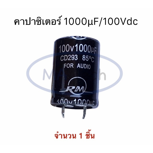 1000uf 100v คาปาซิเตอร์ 1000uF100V Capacitor 1000uF/100V ตัวเก็บประจุตัว C 100v1000uf  (ขนาด 22.0x30