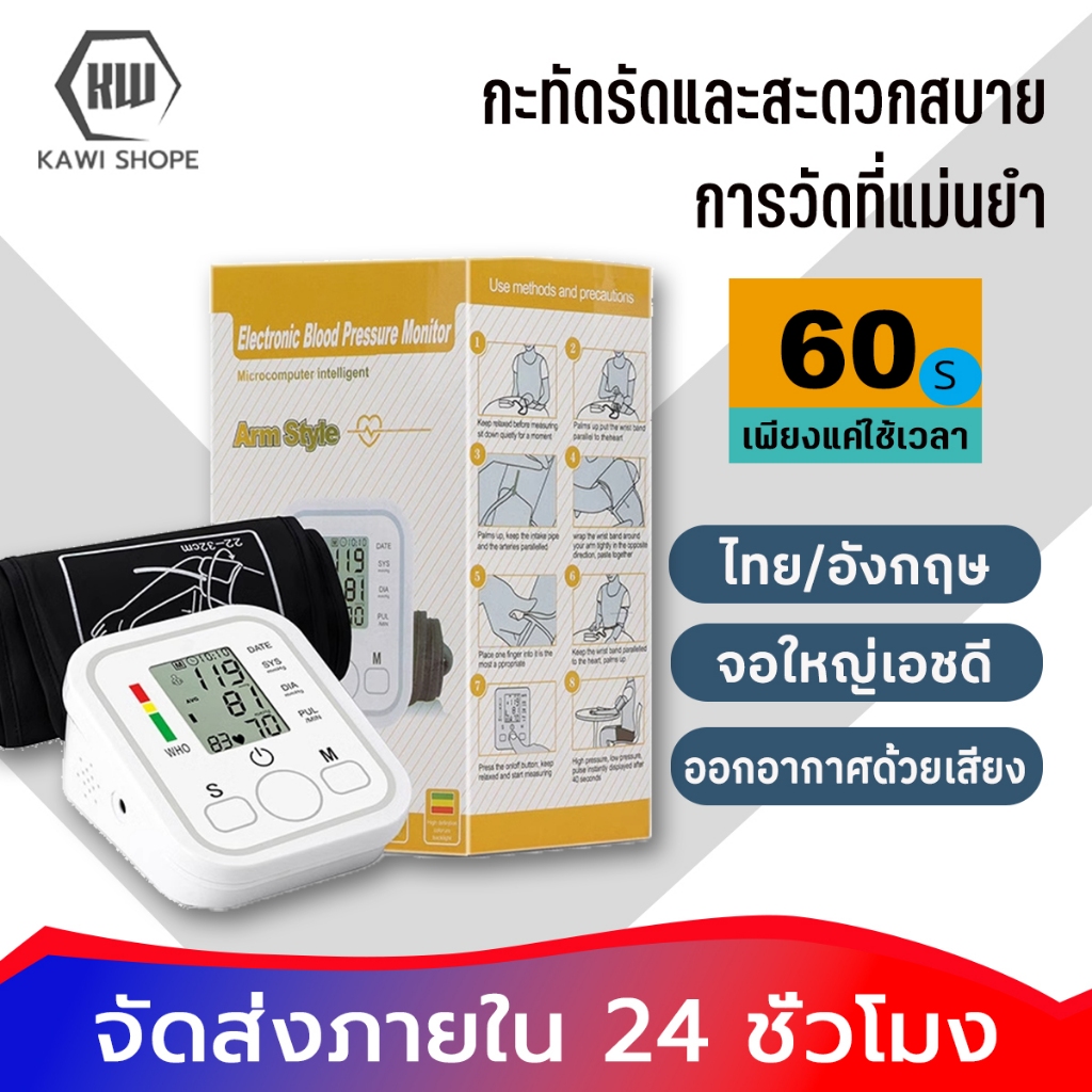 KAWI เครื่องวัดความดัน มีการรับประกัน ไทย/อังกฤษ ประเภท แบบอัตโนมัติ เครื่องว้ดความดัน เสียง HD เครื่องวัดความดันโลหิต