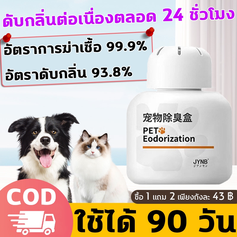 🐱🐶 ดับกลิ่นอย่างรวดเร็ว 🐱🐶 กำจัดกลิ่นฉี่แมว กำจัดกลิ่นสัตว์เลี้ยง 200G ซื้อ 1 แถม 2 กำจัดกลิ่นทรายแมว กำจัดกลิ่นสุนัข HL
