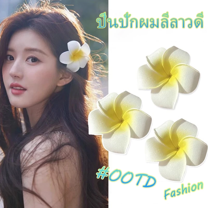ปิ่นปักผมลีลาวดี เครื่องประดับผม แฟชั่น สําหรับเด็กผู้หญิง สีสันสดใส เที่ยวทะเล
