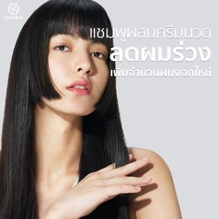 แชมพูผสมครีมนวดสมุนไพรสูตรงานวิจัย VIV SKIN Herbal Conditioning Shampoo 220 ml สูตร 2 in 1 ลดผมหลุดร่วง ผมบาง คัน รังแค