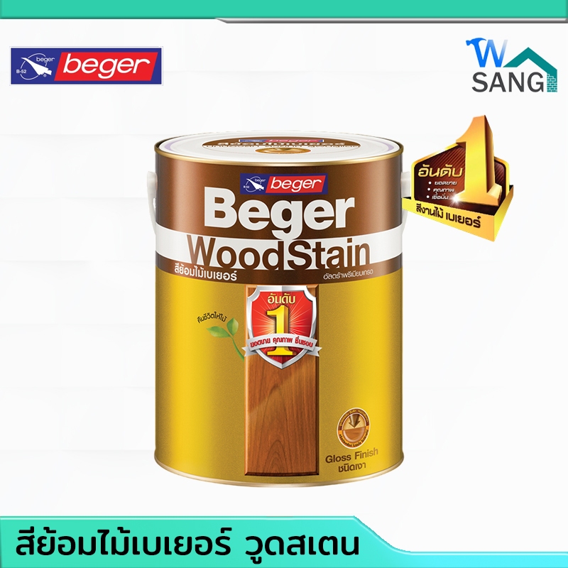 สีย้อมไม้ เบเยอร์ ทาผนัง ภายนอกและภายใน Beger ชนิด เงา ขนาด กล. 3.75 ลิตร @wsang